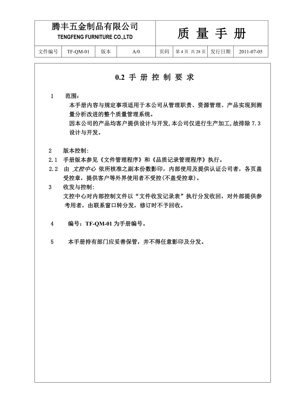 2020钢制家具质量手册_第4页