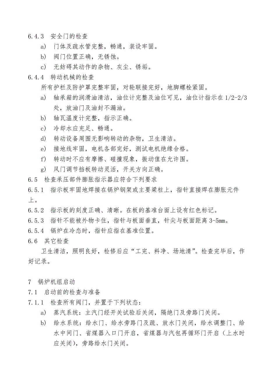 某某生化能源有限公司公用工程部锅炉专业岗位作业指导书_第4页