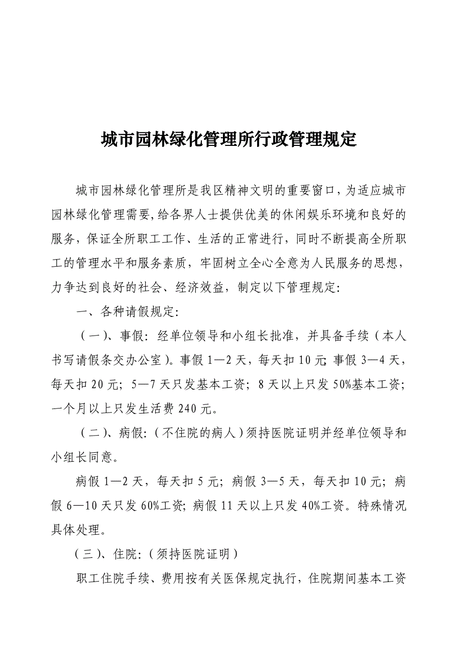 温江公园行政管理规定_第4页