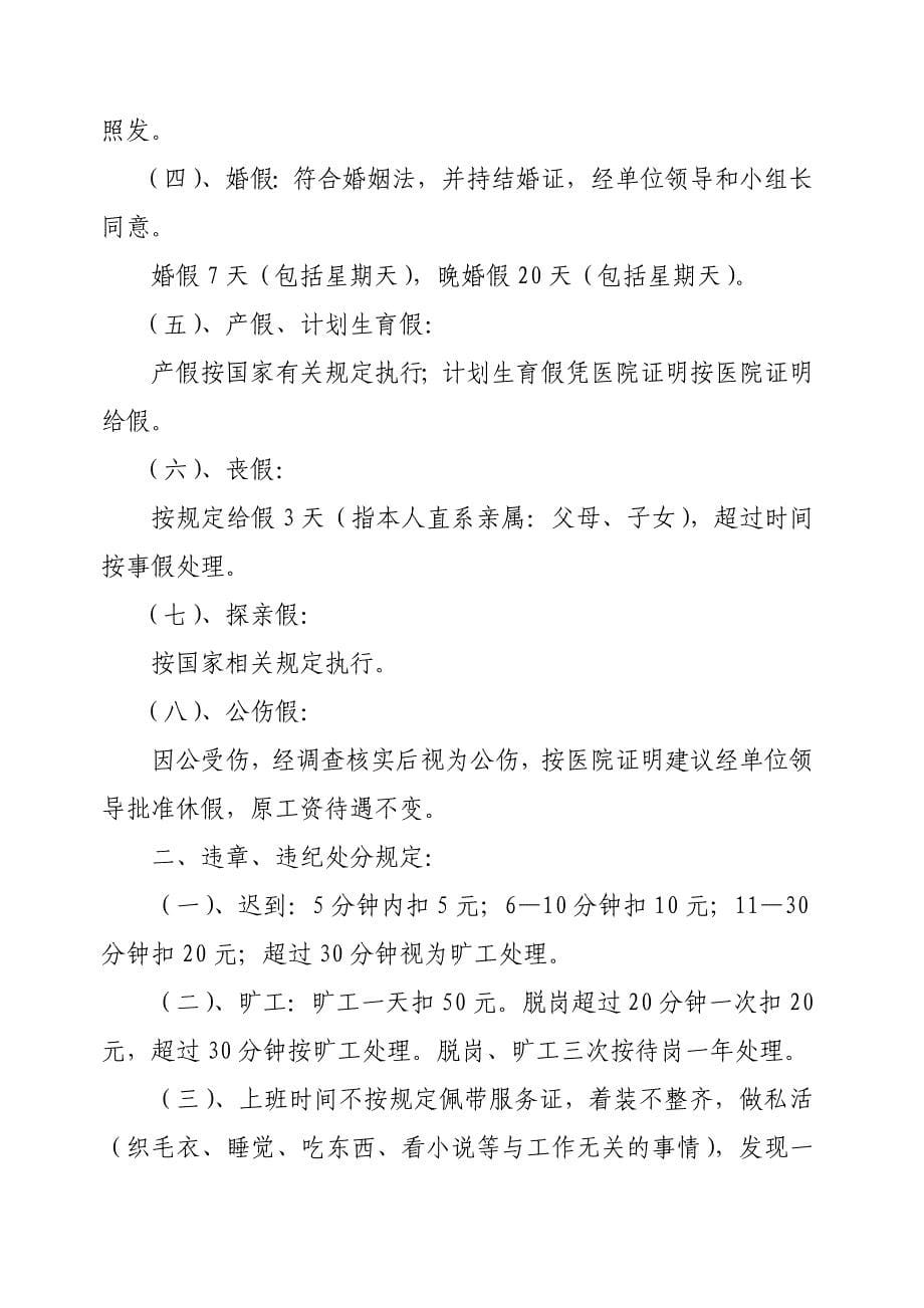 温江公园行政管理规定_第5页