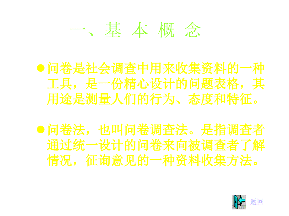 《精编》问卷调查法培训讲义_第4页