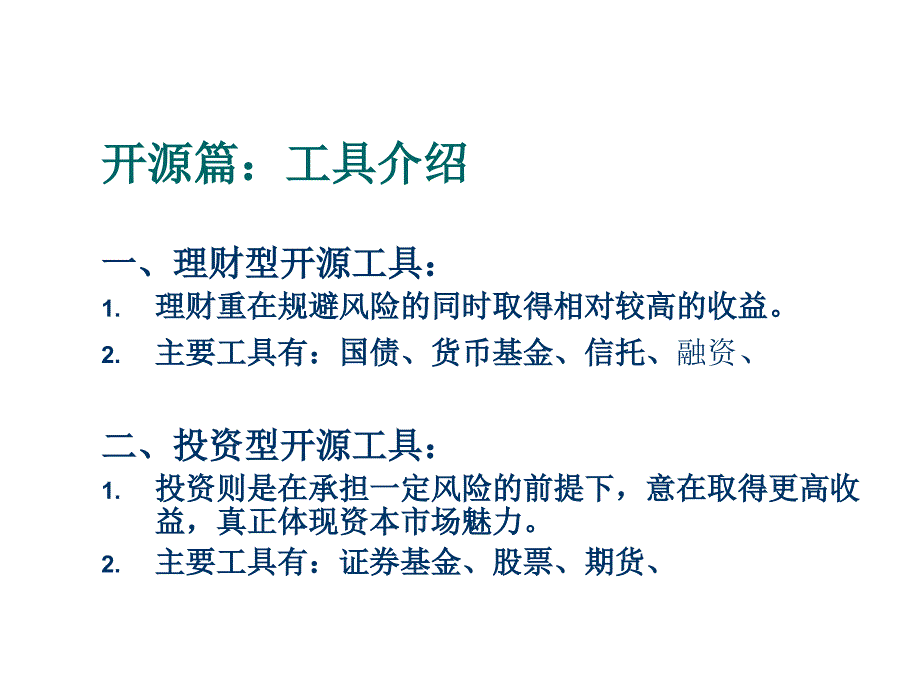 《精编》平安金融理财工具与投资型工具介绍_第4页