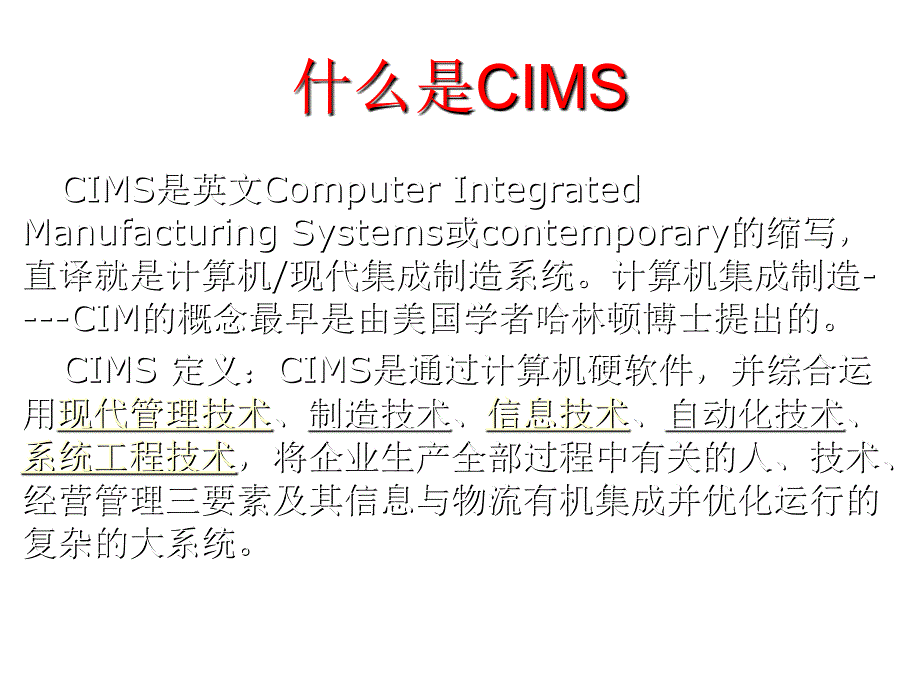 《精编》CIMS简介_第3页