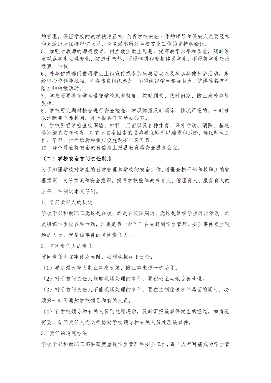 疏附县铁日木乡中学安全管理工作规章制度_第4页