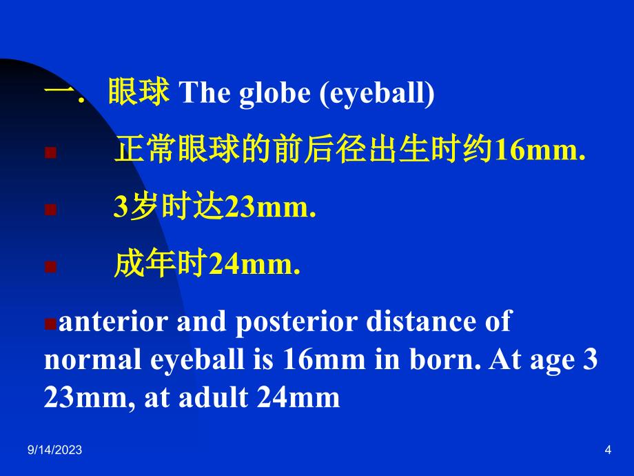 眼科学基础PPT课件_第4页