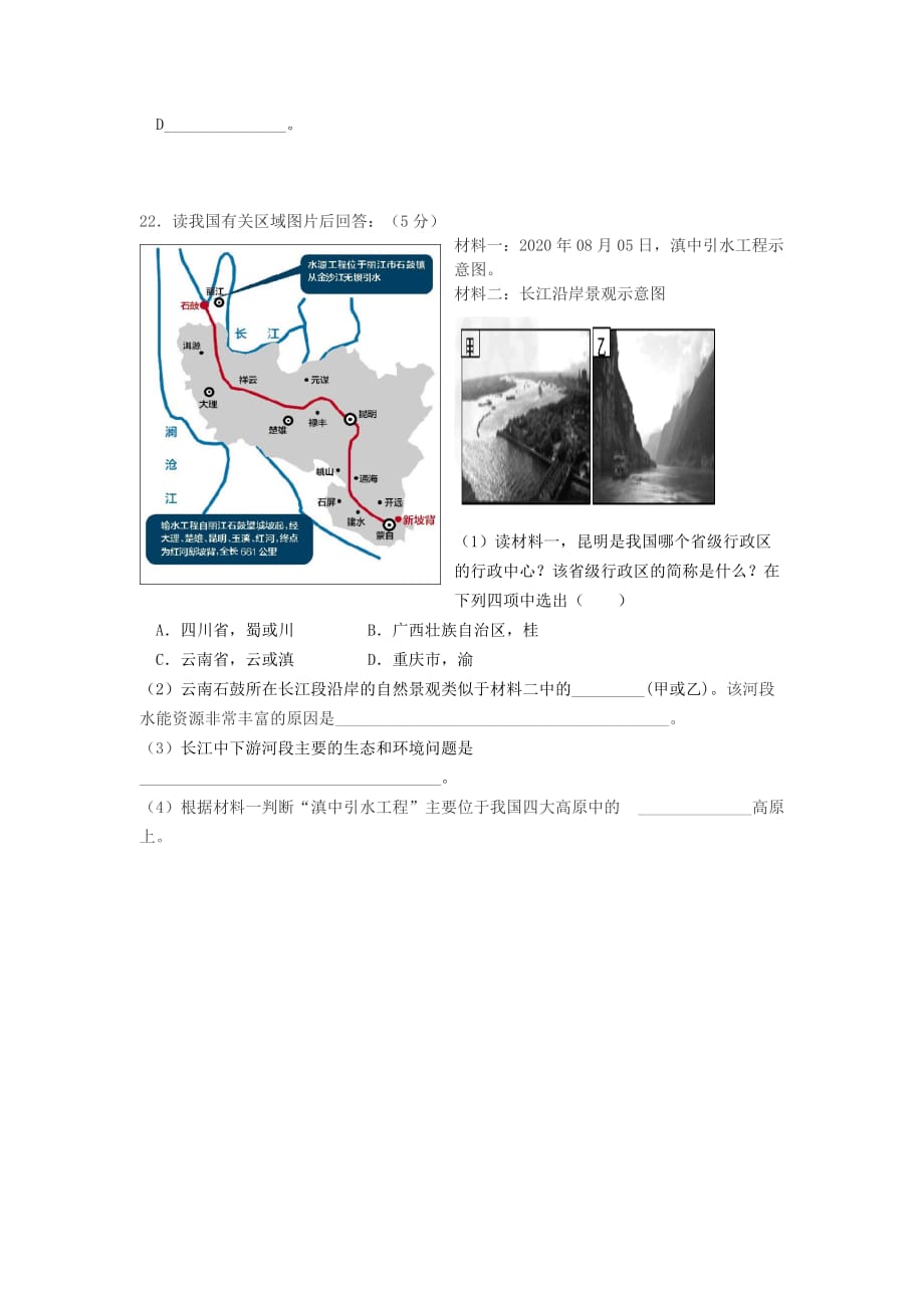 江苏省东台市2020学年八年级地理上学期期中试题_第4页