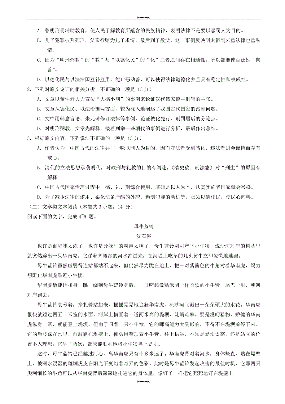 2020届安徽省芜湖市高三语文上学期期末考试(一模)试题（加精）_第2页