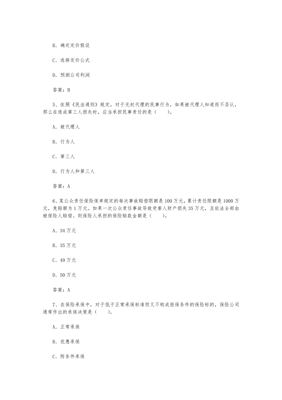 某年保险销售人全真模拟试题八(含答案)_第2页