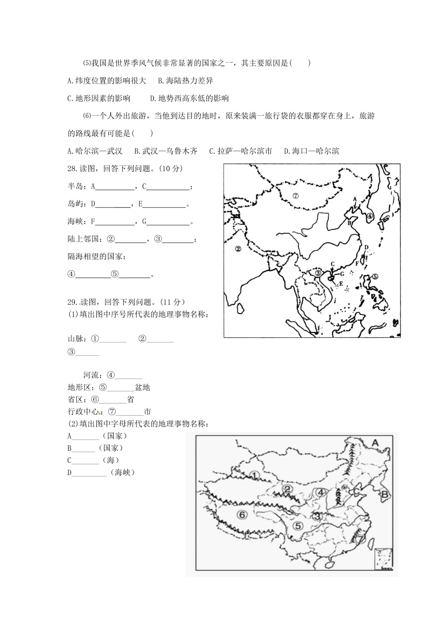 山东省文登区天福山中学2020学年八年级地理上学期第一次月考试题（无答案） 新人教版_第4页