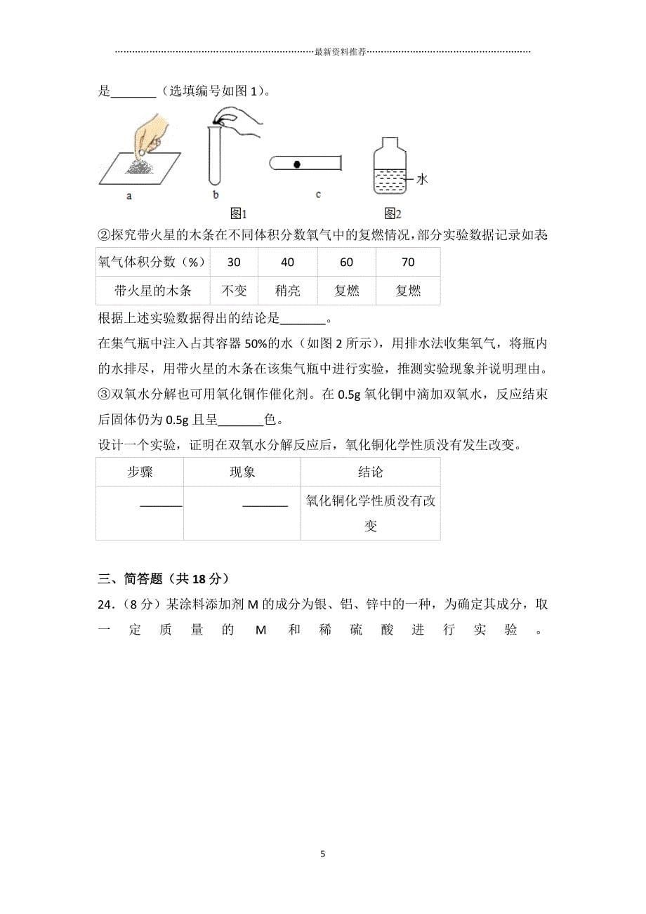 上海市中考化学试卷精编版_第5页