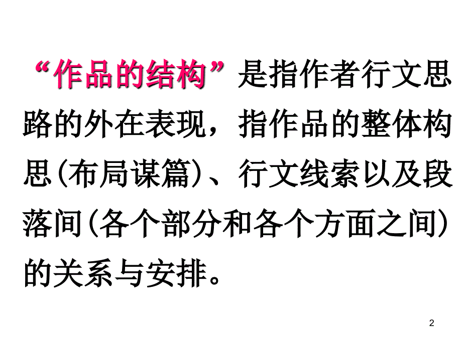 散文--分析文章结构-把握文章思路PPT教学课件_第2页