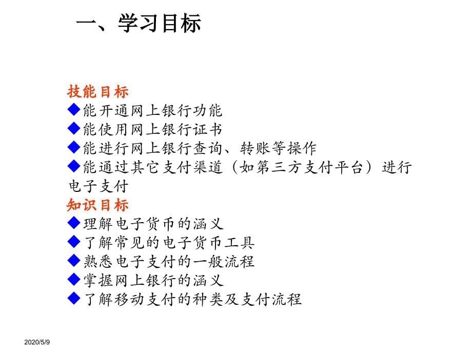 《精编》电子商务实务之电子商务支付_第5页