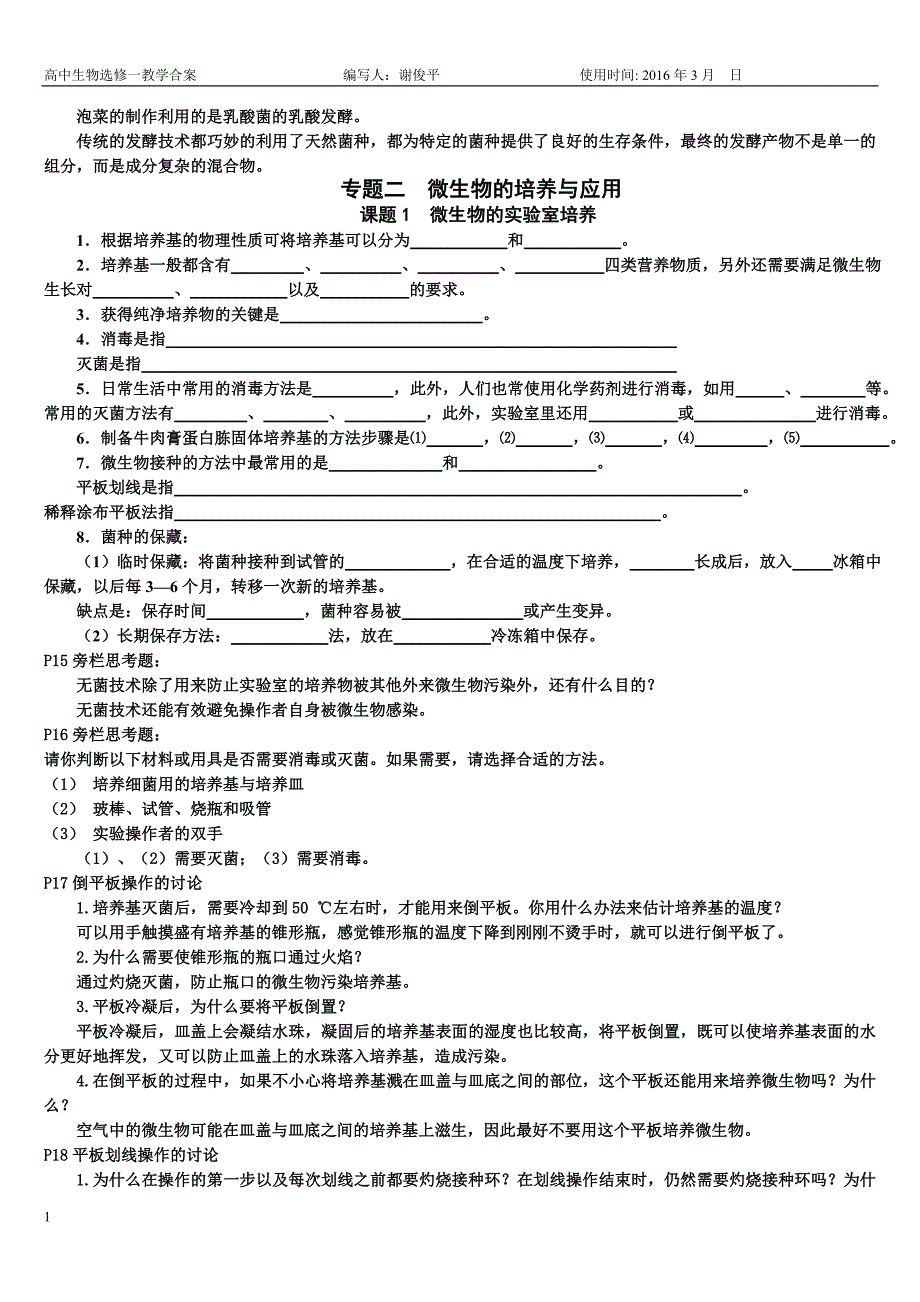 高中生物选修一知识点填空学案(含答案)讲义资料_第4页