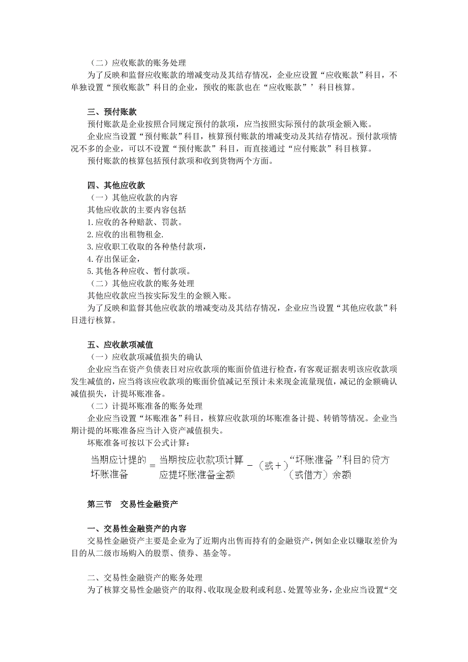 《精编》初级会计实务考试纲要_第3页