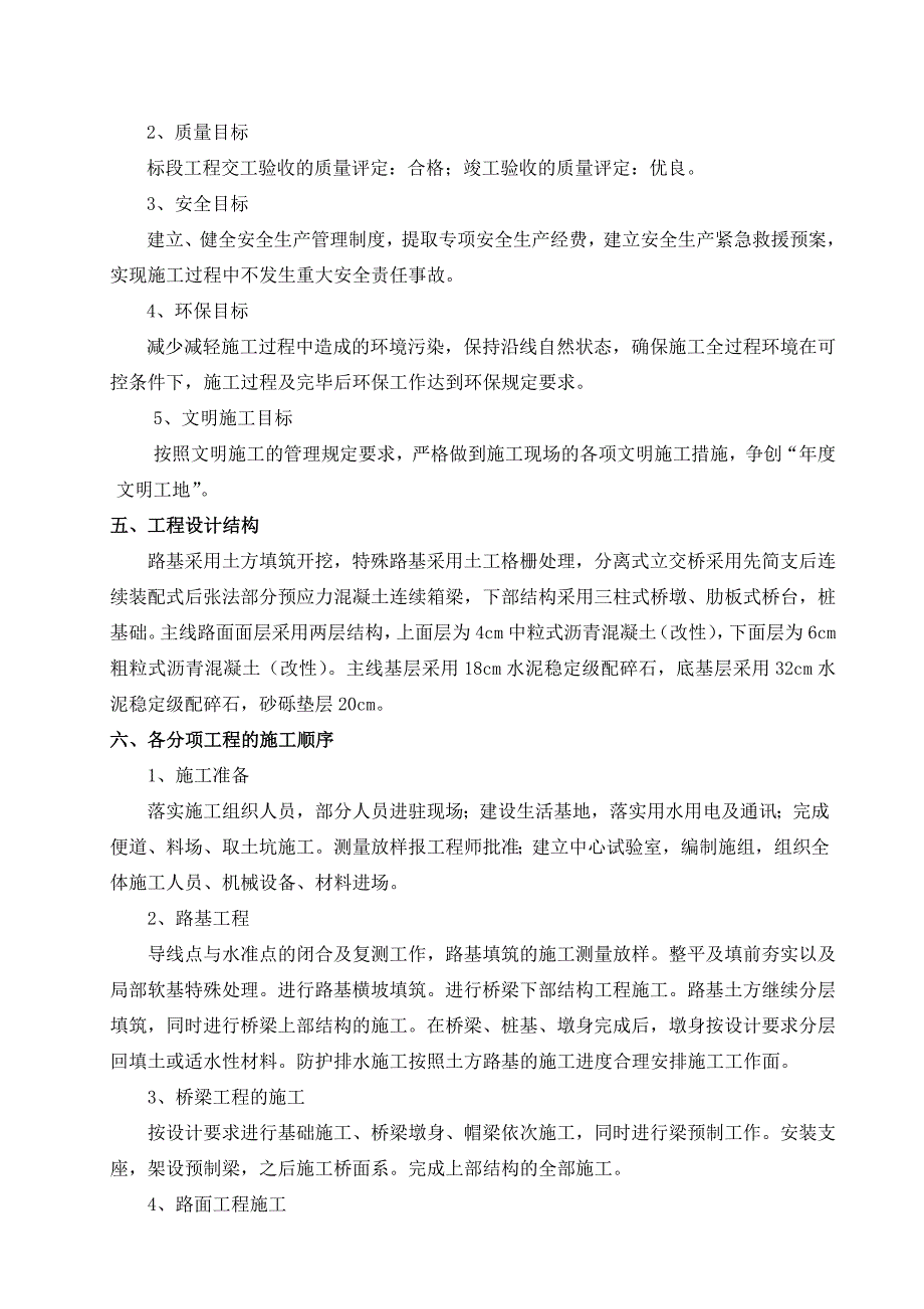 《精编》CYXFL标段工程施工组织设计方案_第3页