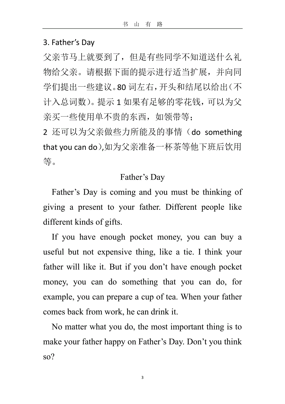 2019中考英语作文范文PDF.pdf_第3页