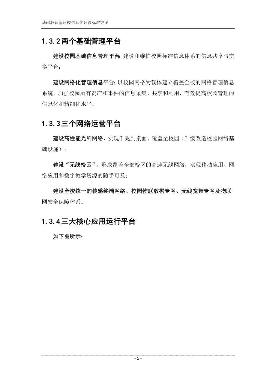 互联网+XX大学智慧校园建设方案教学教材_第5页