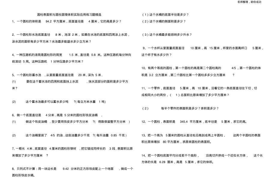 2020六年级数学下册圆柱表面积、圆锥体积练习题 .pdf_第1页