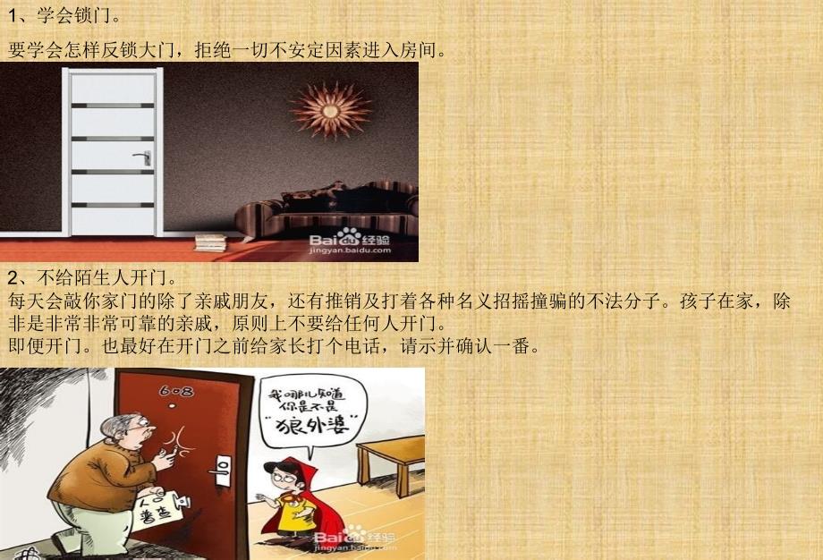 主题班会法制安全主题班会PPT课件精编版_第4页