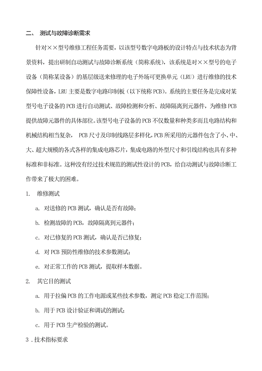 《精编》数字电路板自动测试与故障诊断初探_第2页