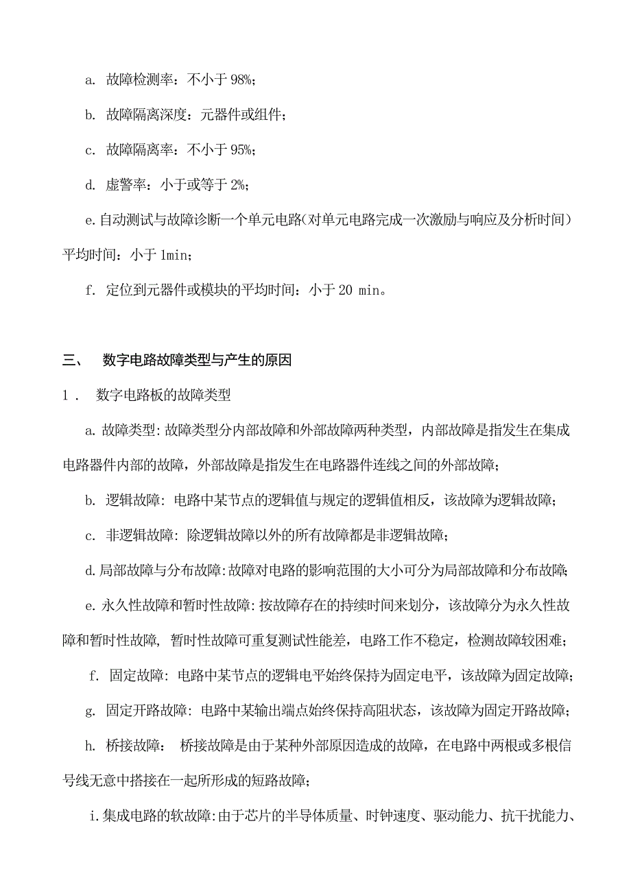 《精编》数字电路板自动测试与故障诊断初探_第3页