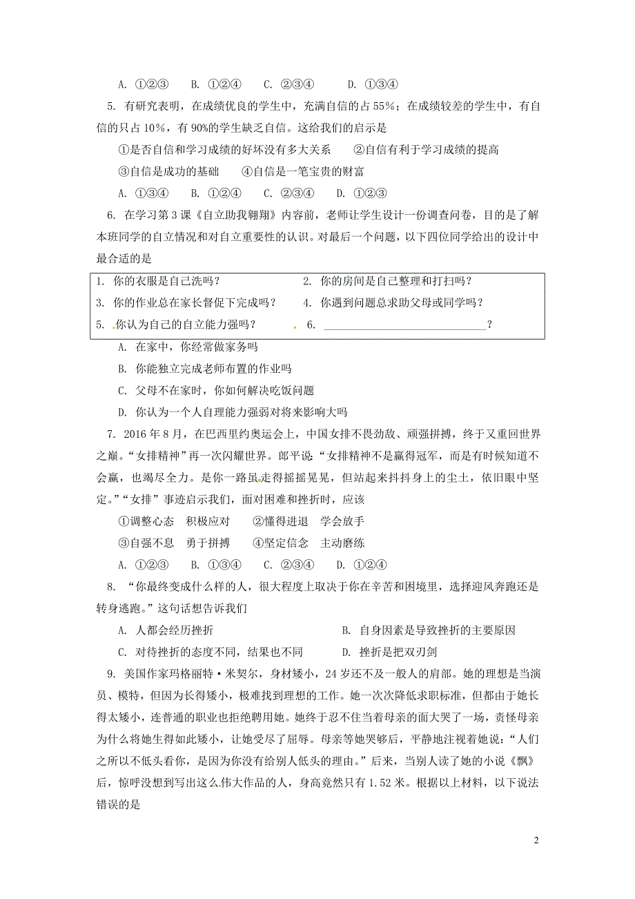 2020年七年级政治下学期期末考试押题卷_第2页