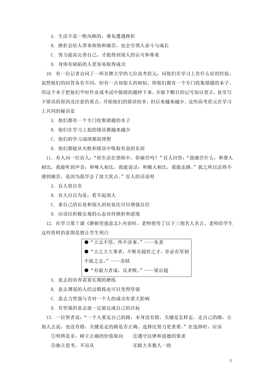 2020年七年级政治下学期期末考试押题卷_第3页