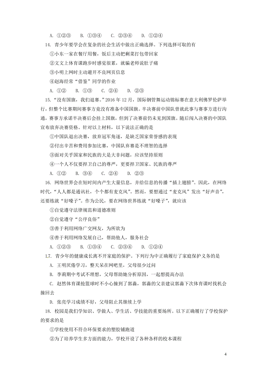 2020年七年级政治下学期期末考试押题卷_第4页