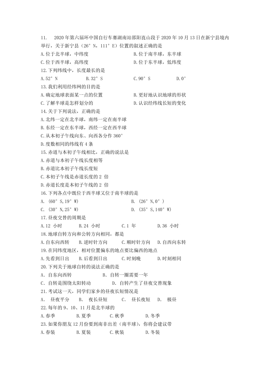 湖南省新宁县崀山培英学校2020学年七年级地理上学期第一次月考试卷（无答案） 新人教版_第2页