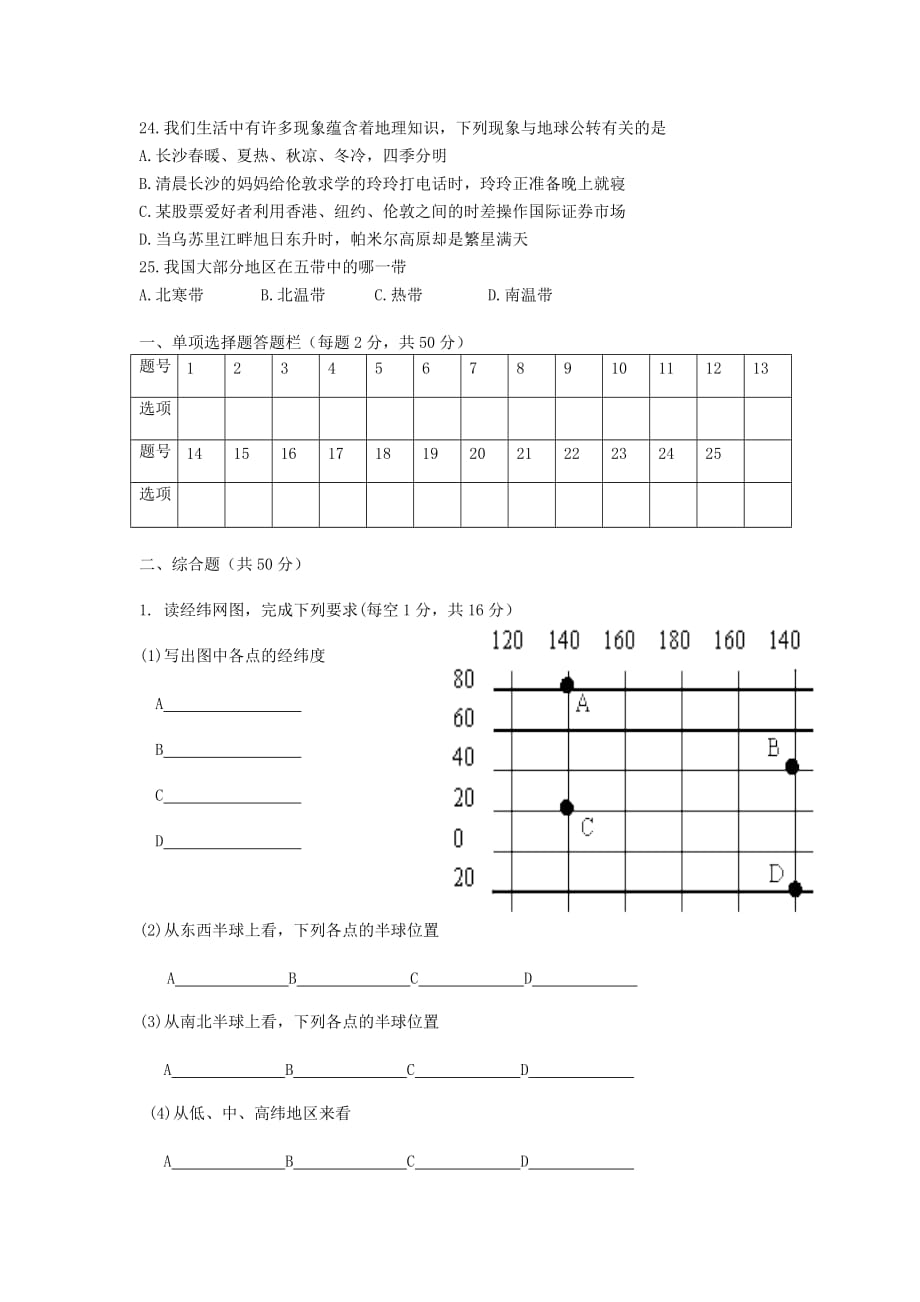 湖南省新宁县崀山培英学校2020学年七年级地理上学期第一次月考试卷（无答案） 新人教版_第3页