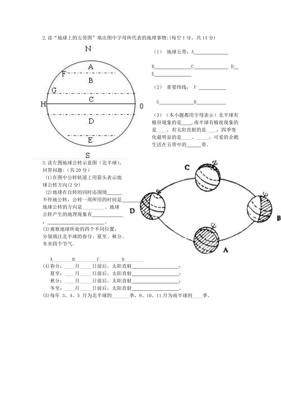 湖南省新宁县崀山培英学校2020学年七年级地理上学期第一次月考试卷（无答案） 新人教版_第4页