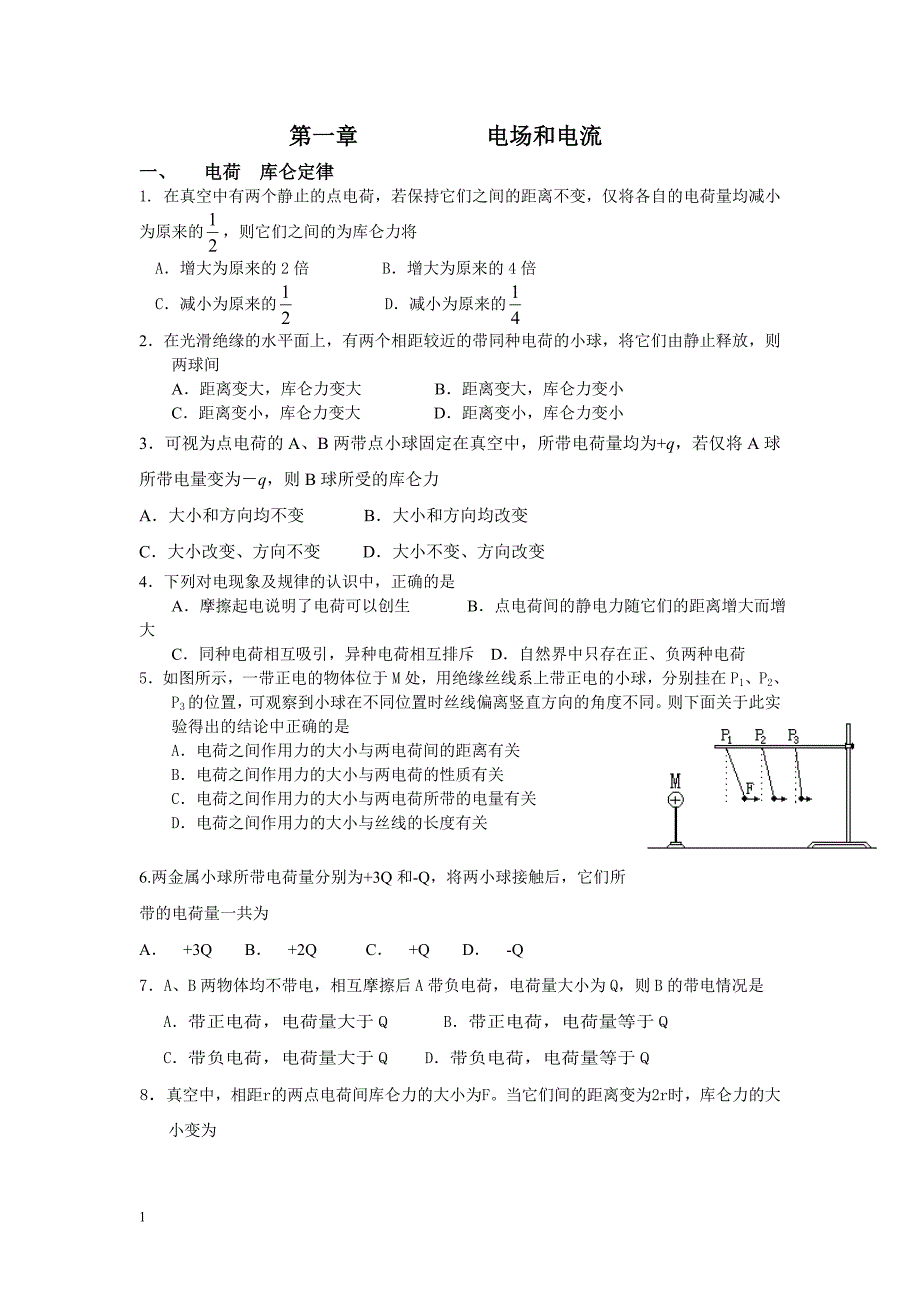 高中物理选修1-1学测试题讲义教材_第1页