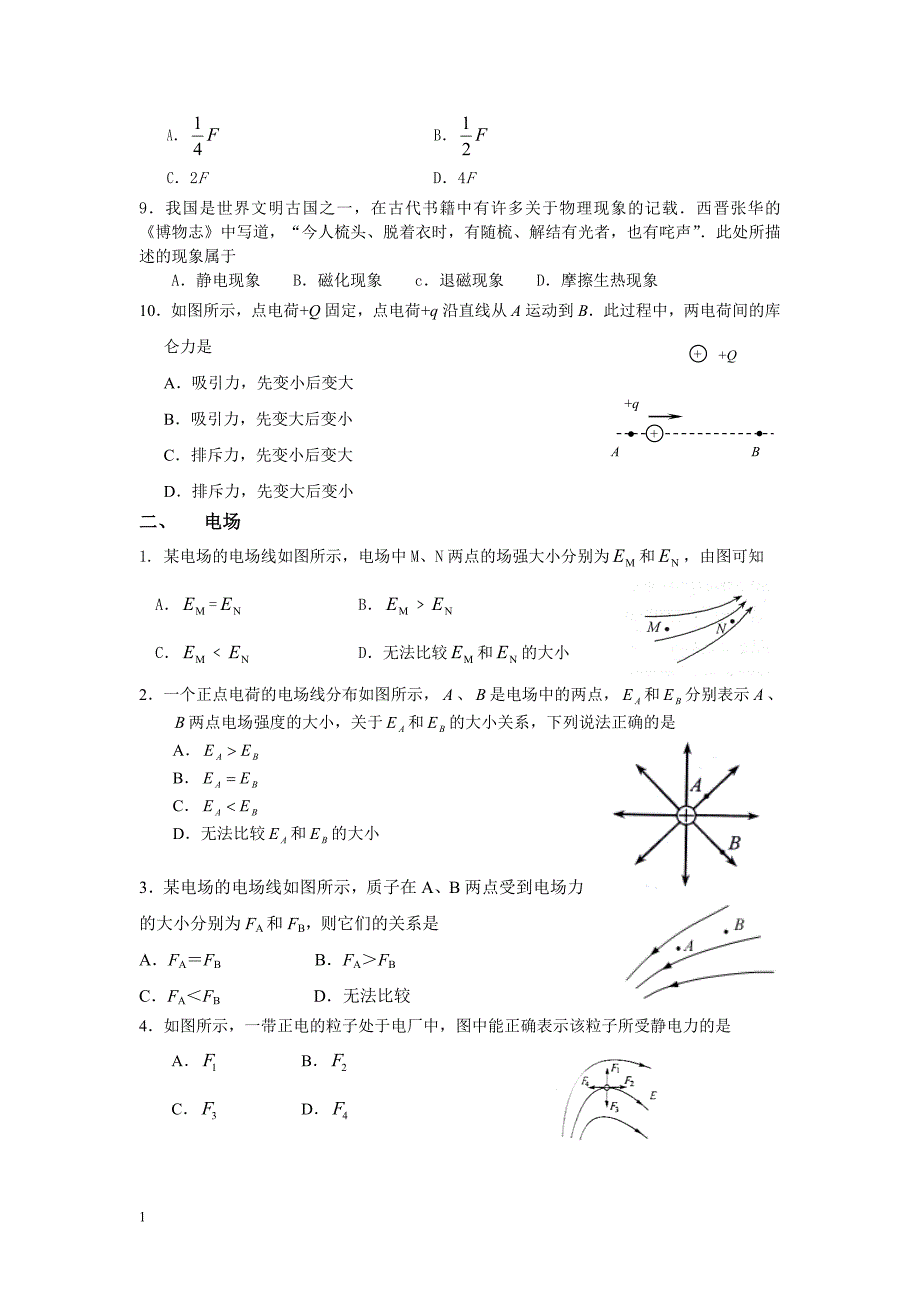 高中物理选修1-1学测试题讲义教材_第2页