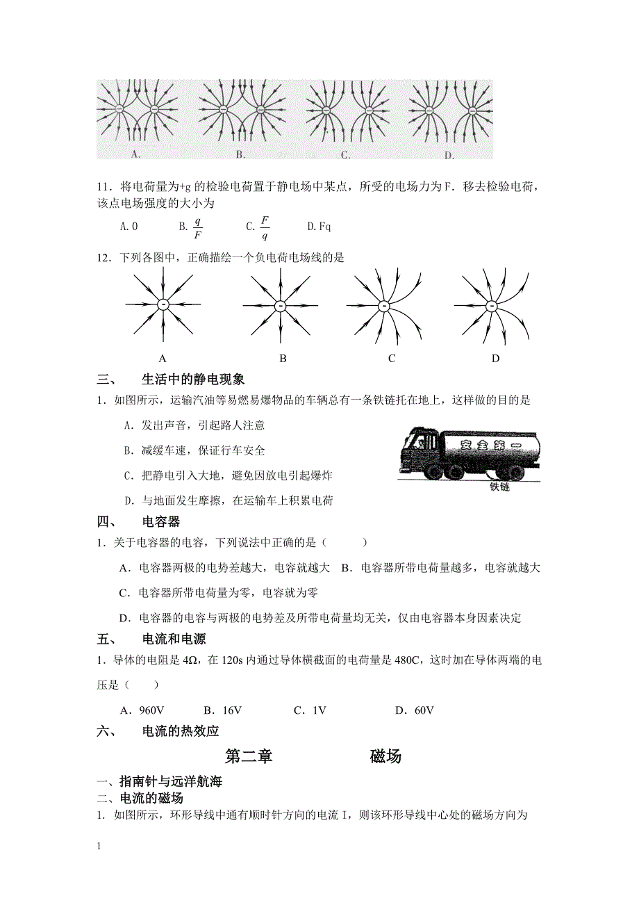 高中物理选修1-1学测试题讲义教材_第4页