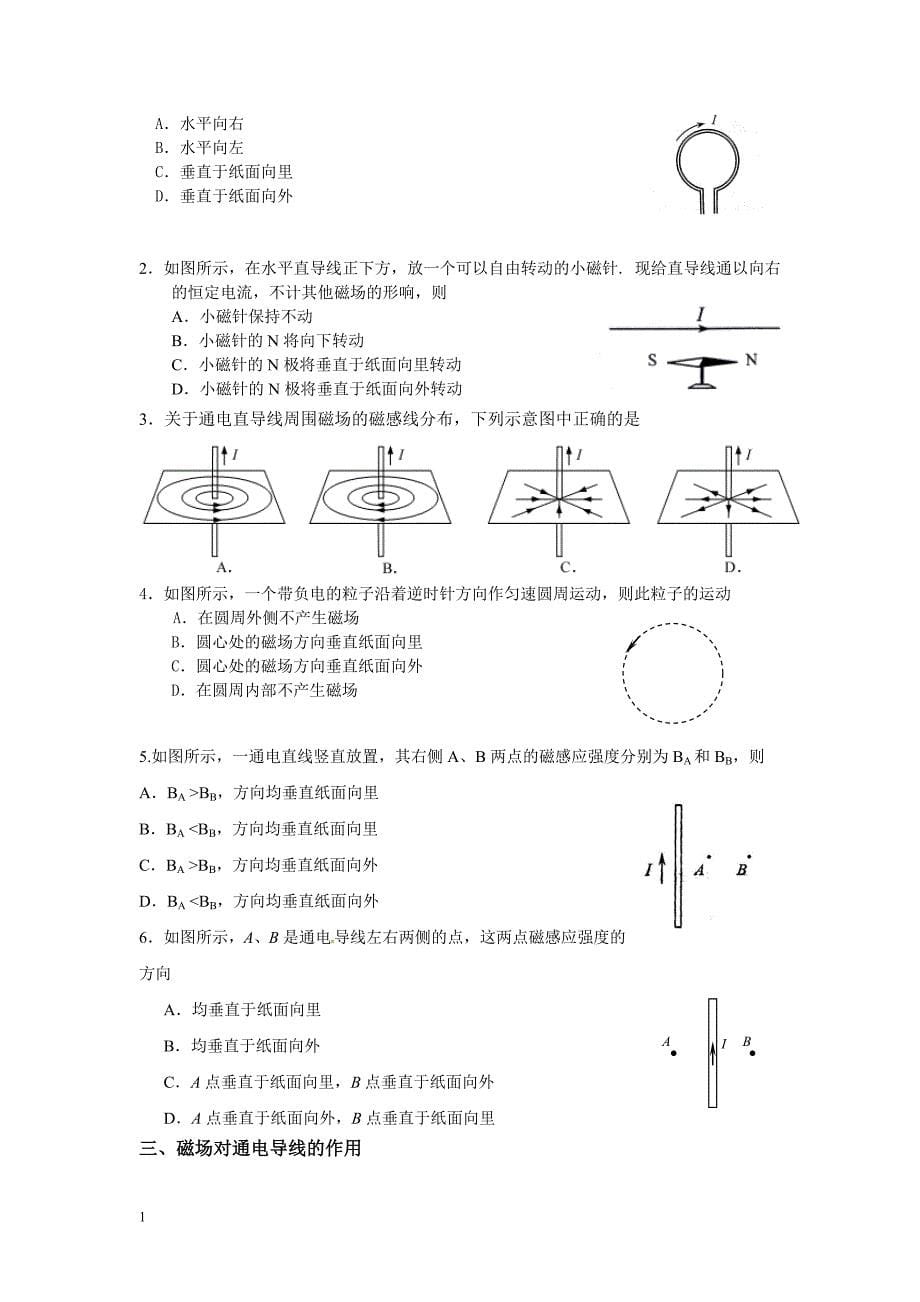 高中物理选修1-1学测试题讲义教材_第5页