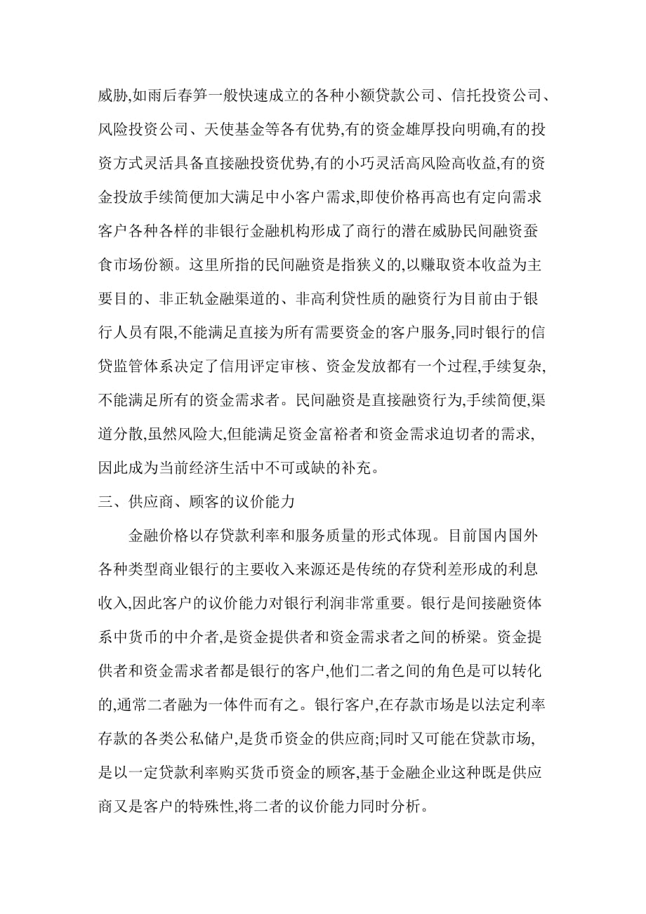 《精编》华夏银行股票投资分析报告范本_第3页