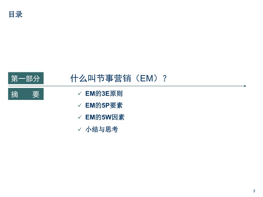 《精编》会展与节事营销资料大全_第3页