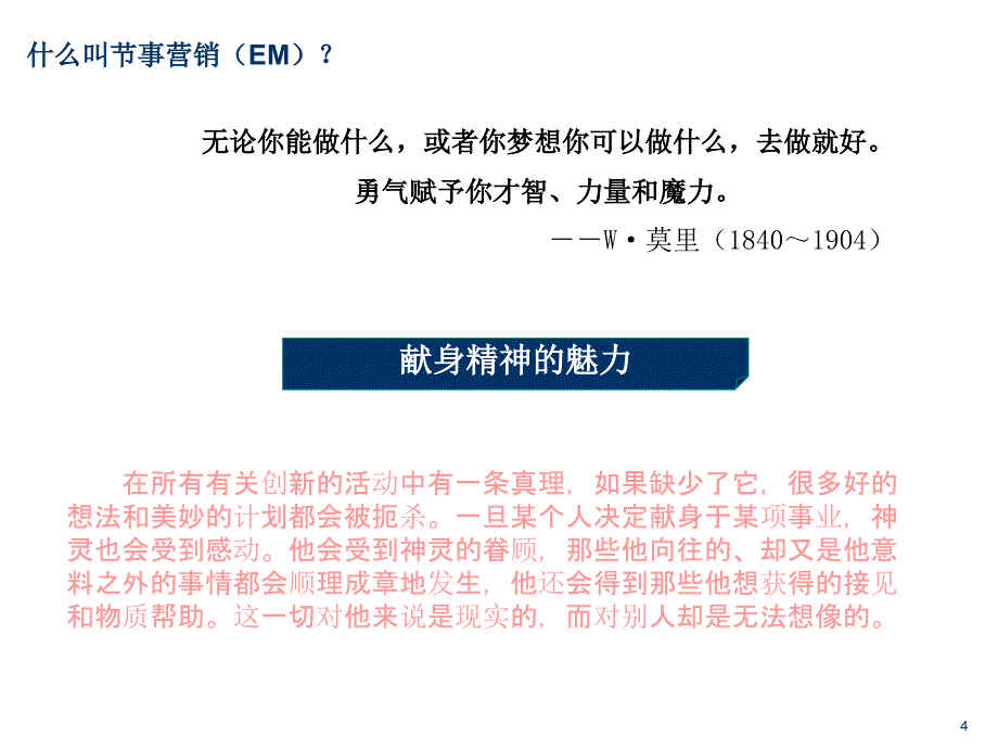 《精编》会展与节事营销资料大全_第4页