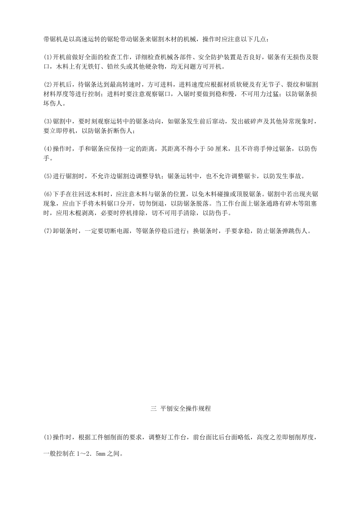 《精编》上海某家具公司安全操作规程_第4页