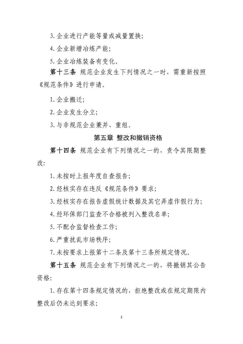 钢铁行业已规范企业管理办法（暂行）_第3页