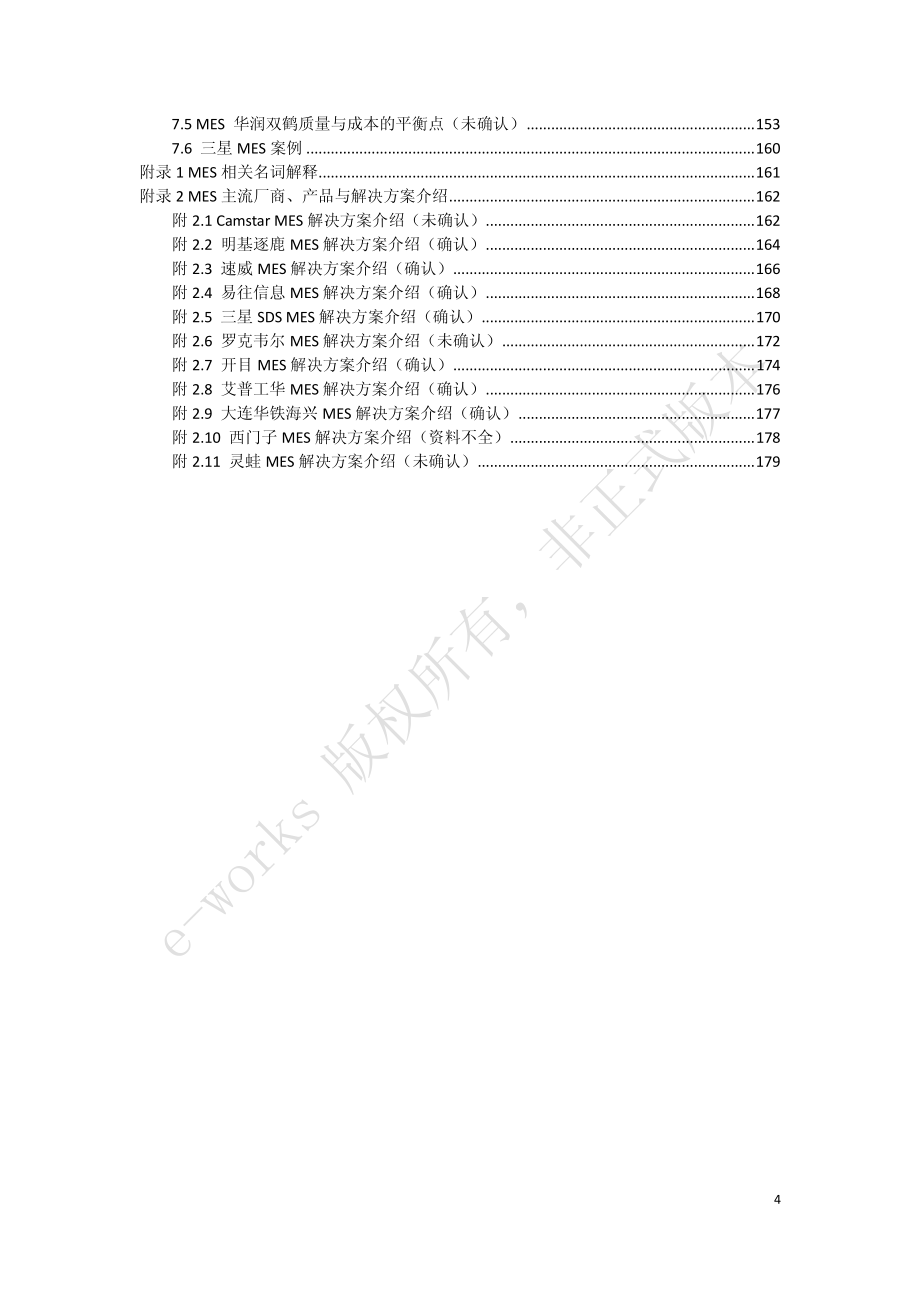 制造执行系统(MES)选型与实施指南_第4页