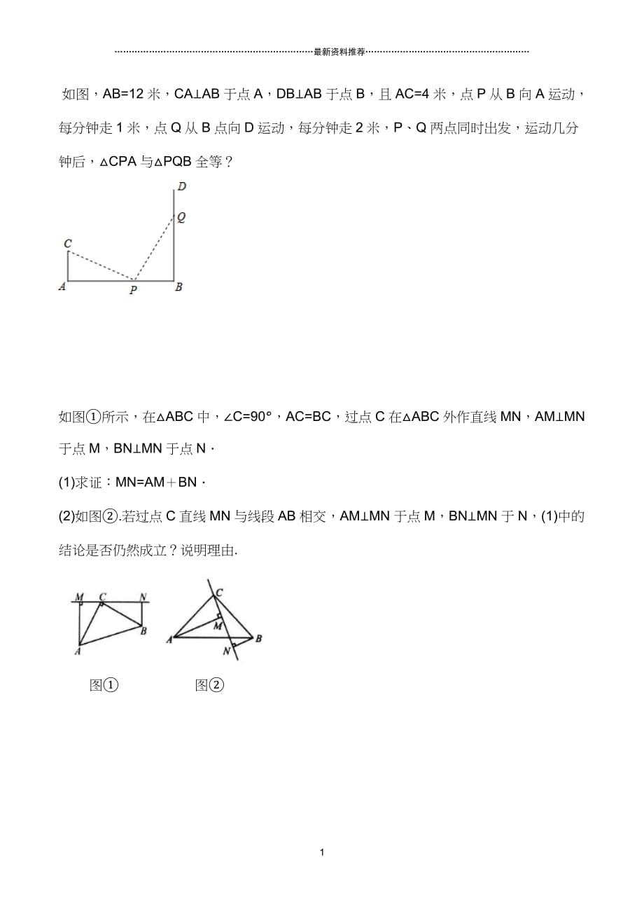 一线三等角模型、双垂直模型(自己总结)精编版_第1页