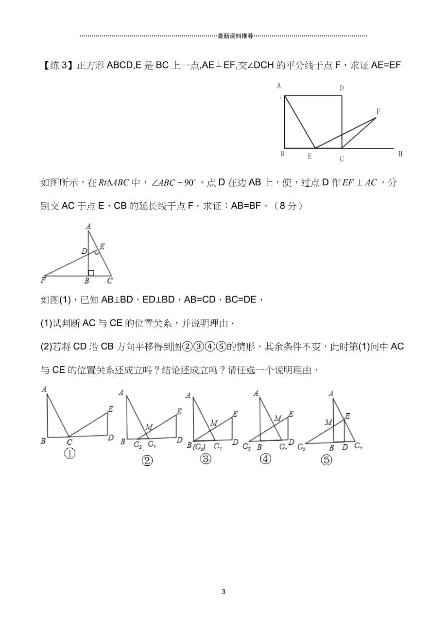 一线三等角模型、双垂直模型(自己总结)精编版_第3页