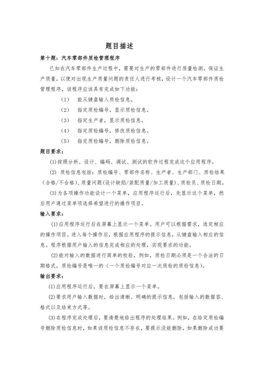 汽车质检信息管理系统程序ds_第3页