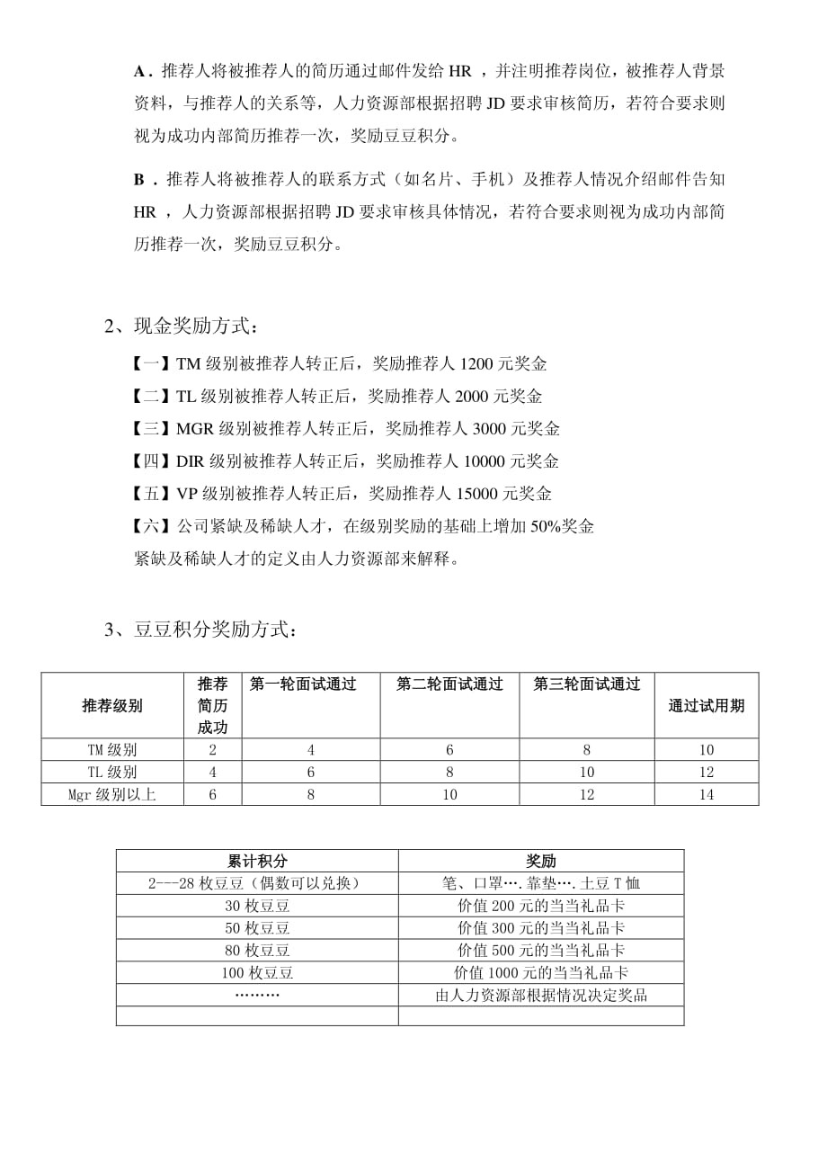 内部“人才推荐奖励”及“豆豆积分”_第2页