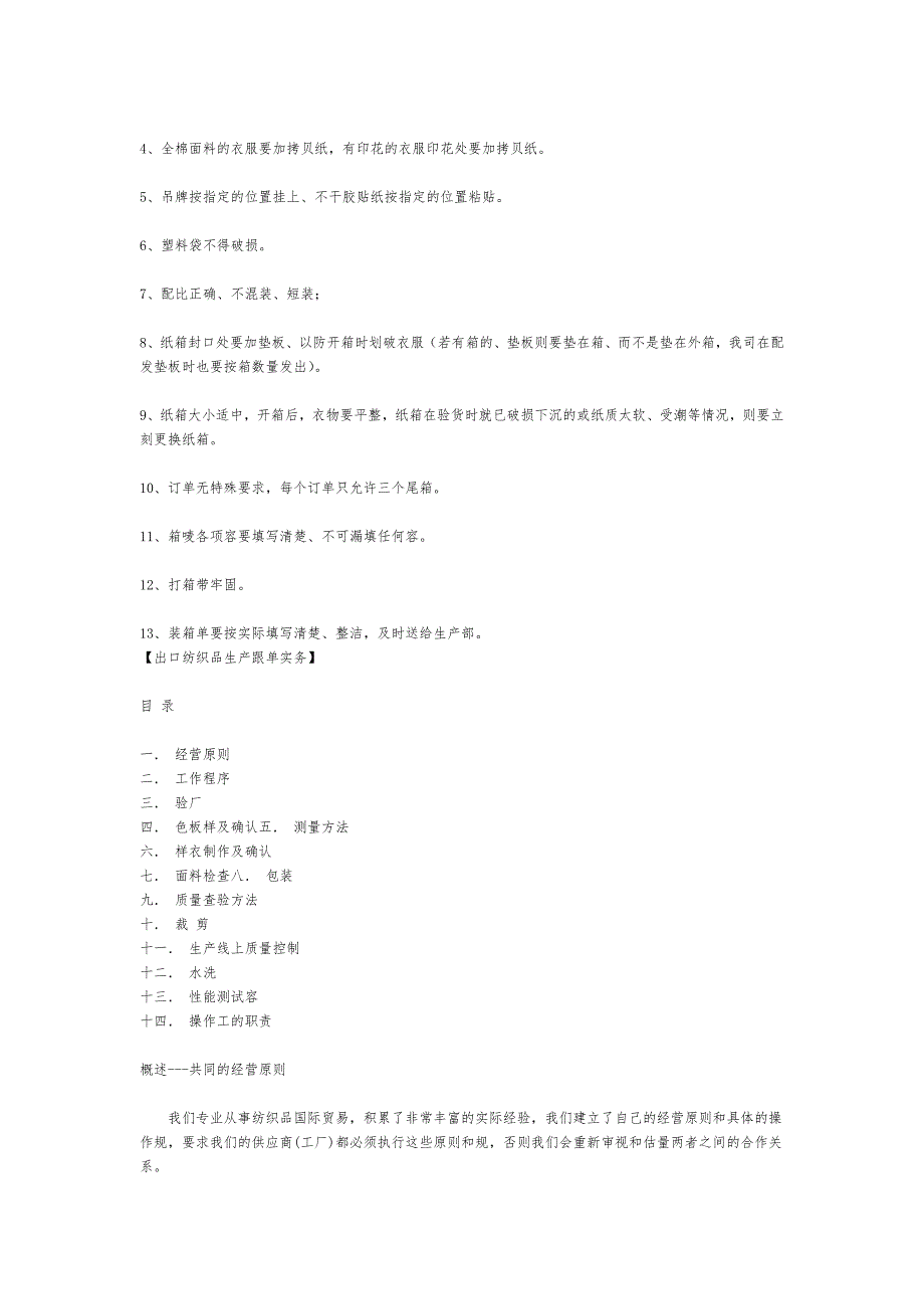 服装制作常规要求内容_第3页
