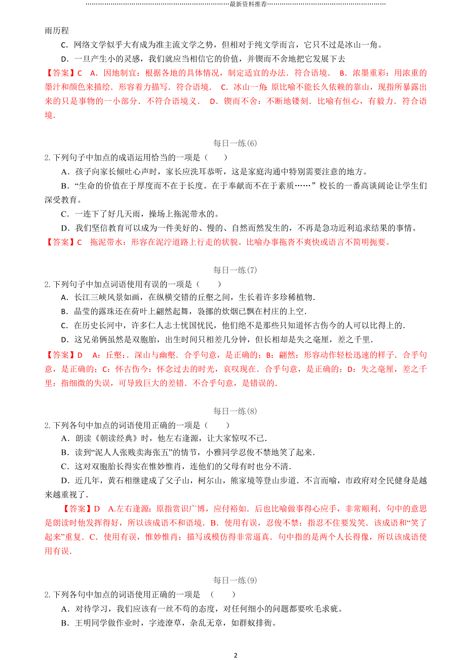 中考专项成语112道练习题(带分析带答案)精编版_第2页