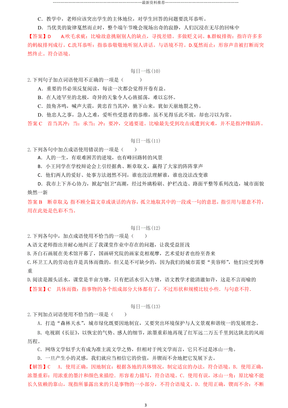 中考专项成语112道练习题(带分析带答案)精编版_第3页