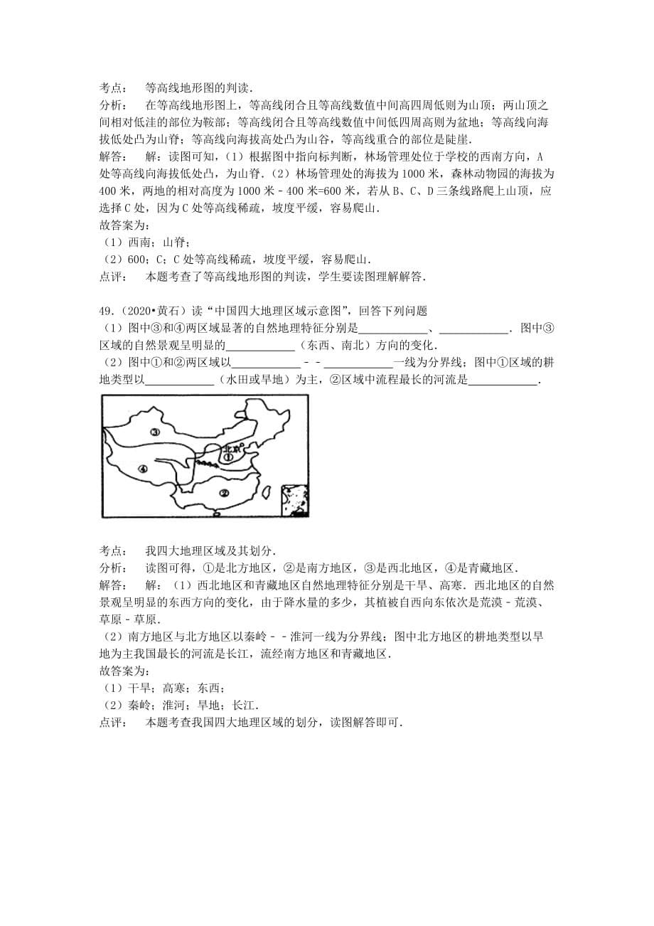 湖北省黄石市2020年中考地理真题试题（含解析）_第5页