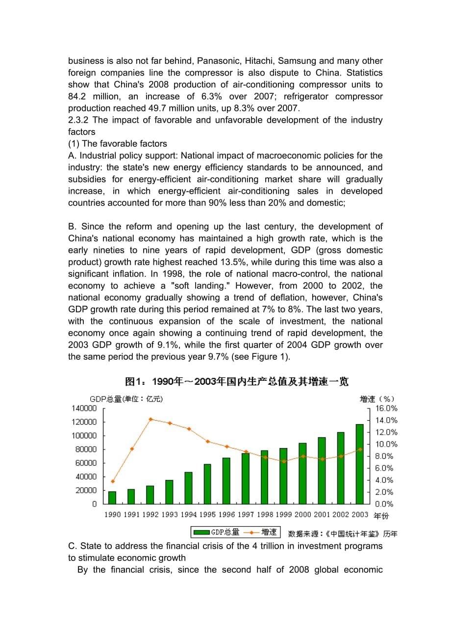 《精编》某公司审计报告作业_第5页